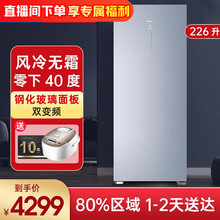 【当天发货】海尔立式冷柜冰柜风冷无霜全冷藏/冷冻整体切换抽屉式侧开门单门冰箱母乳冰箱一级能效 226升【-40度超低温】钢化玻璃面板