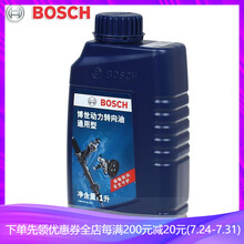 博世(Bosch)原装转向油/方向油液压泵转向助力油动力油(1L装) 适配 华晨宝马3系320Li/320i