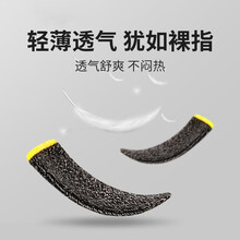 益博思 吃鸡防汗指套职业手机平板触屏游戏手套神器防手汗手指套王者荣耀和平精英不求人 2021新升级定制款【两只装】