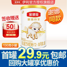 伊利金领冠婴幼儿配方奶粉 珍护/菁护/金领冠/睿护/悠滋小羊试用装 悠滋小羊3段130克（12-36月）