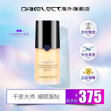 阿玛尼（ARMANI）粉底液权利权力红标大师蓝标粉底液秋冬奶油肌红蓝黑气垫自然水润长效持妆30ml 蓝标大师03#暖调白皙色 适合白皙肤色