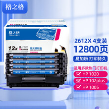 格之格2612a硒鼓 1020硒鼓适用惠普m1005 hp  12a 1010 3050 3015 1018佳能lbp2900打印机墨盒易加粉4支装