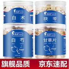 三白汤泡水原料白术白芍白茯苓甘草黄芪麦冬山药系列可选可配搭同仁堂中药枸杞泡茶正宗地道原材功效茶包泡水 【各180g】茯苓块+白芍片+白术片+甘...