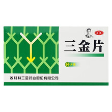 桂林三金 三金片  0.29g*54片/盒 1盒装