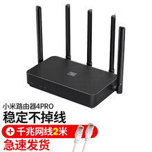 小米路由器4PRO千兆端口家用WiFi光纤高速穿墙王大功率无线穿墙王双全5G双频漏油 【现货速发】小米路由器4 PRO+2米千兆网线