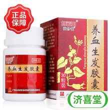 敬修堂养血生发胶囊0.5g*30粒养血祛风益肾填精肾精不足脱发斑秃全秃 5盒