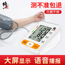 修正 血压计血压仪家用电子血压表医用上臂式 高精准全自动语音播报智能老人监测量血压器 BSX525（双人记忆+精准测量+USB电池双供电