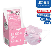 振德（ZHENDE）泰迪联名款 医用外科儿童口罩灭菌型三层防护无纺布熔喷布轻薄透气 30只/盒 泰迪小童粉色 30只/盒
