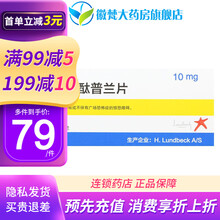 来士普 草酸艾司西酞普兰片 10mg*7片【凭处方预约】 1盒装