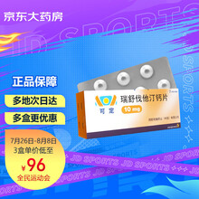 可定  瑞舒伐他汀钙片 10mg*28片 阿斯利康 高血脂 降血脂