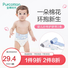 全棉时代春夏婴儿纱布护脐带纯棉新生儿护肚围护肚子肚兜2条 鸽子气球+白底气球 86*8cm