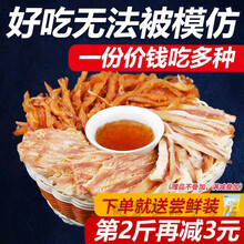 鱿鱼丝500g手撕鱿鱼条干货零食小吃休闲即食品大包散装海鲜 原味[炭烤]鱿鱼丝80g--买1送1--送原味[炭