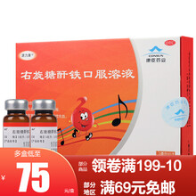 康臣 右旋糖酐铁口服溶液5ml*5支 5盒