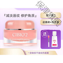 cibio2李佳琦泰国cibio2唇膜cb保湿补水滋润淡化cibio唇纹修复修护
