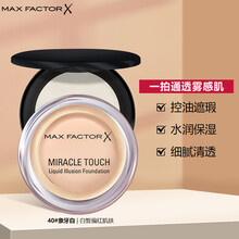 蜜丝佛陀（Max Factor）水漾触感粉底霜 遮瑕隔离粉底膏保湿遮瑕自然裸妆 40号象牙白
