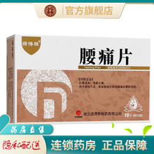 湖北诺得胜腰痛片0.25g*18片*3板补肾活血强筋止痛治疗肾阳不足瘀血阻络所致的腰痛及腰肌劳损的药 1盒装