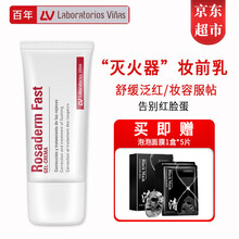 【品牌授权 京超配送】Laboratorios Vinas妆前乳灭火器隔离霜改善泛红敏感隐形提亮遮瑕 30g