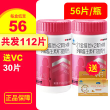 【2盒112】21金维她（2阶）牌多种维生素矿物质片56片成人女士维生素矿物质片 2盒（女士型）