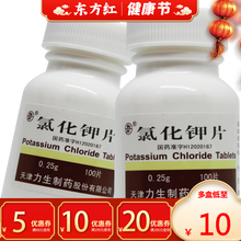 天津力生氯化钾片100低钾血症补钾的药录化绿化钾片片剂碌低钾补充低血钾口服液缓释片缓适解释48禄颗粒 1盒装