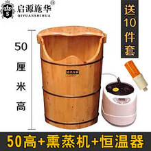 达洛优家用实木养生桶泡脚木桶加热熏蒸桶蒸脚足浴桶家用蒸汽木质高深桶小秋家 50cm桶+熏蒸机+10件套+恒温器