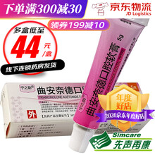 宁之助 曲安奈德口腔软膏 0.1%*5g*1支/盒 3盒