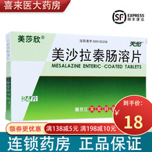 美莎欣 美沙拉秦肠溶片 0.25g*24片  用于溃疡性结肠炎的治疗J 1盒装