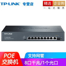 TP-LINK 普联 商用企业级千兆网管POE交换机 核心交换机 端口监控 划分端口 集线器 TL-SG2210PE 9口千兆 120W 网线供电
