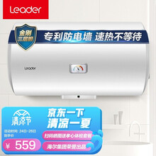 统帅（Leader） 海尔出品 电热水器 50升节能保温 新鲜活水 专利防电墙安全洗浴 LEC5001-20X1
