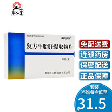 安珐特 复方牛胎肝提取物片 40mg*36片/盒急性肝炎慢性肝炎肝硬化脂肪肝纤维化 1盒装