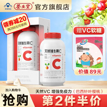 养生堂天然维生素VC160片 巴西针叶樱桃提取 vc咀嚼片增强免疫力 量贩家庭装