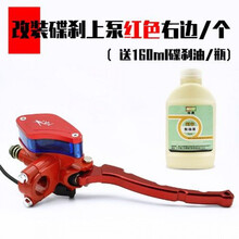 卡钳泵摩托车碟刹上泵前后刹车制动油泵祖玛刹车上泵 芒果款 红色右(前刹)上泵/油