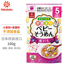 hakubaku 黄金大地 日本原装进口 紫薯碎面 不添加盐营养果蔬粒粒面细碎面 宝宝儿童普通食品面条 100g