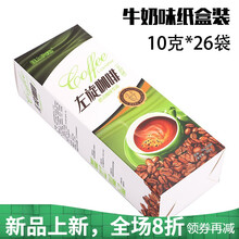 左旋肉碱咖啡学生代餐食品肥酵素奶茶速溶黑咖啡产品 澳福来 牛奶味纸盒装