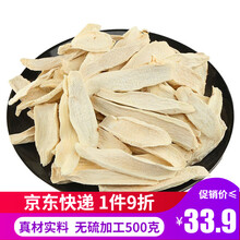 蜜和来山药干袋装500g 淮山药片 垆土铁棍怀山药干 无硫熏生晒 山药干袋装500g 售后无忧