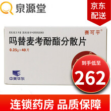 赛可平 吗替麦考酚酯分散片0.25g*40片/盒 RX 1盒
