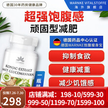 沃恩克德国进口瘦身宝超强饱腹感抑制食欲快速减肥减脂塑身瘦肚子搭藤黄果排油丸药减肥脂肪分解酶抑制酶奶昔 1*顽固性减肥超强饱腹感减少饥饿感健康减重不饿瘦身