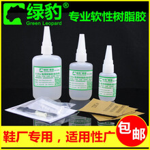 绿豹树脂胶鞋厂专用胶水粘鞋胶防水软性补鞋修鞋胶带南光力山胶纸 100ml一瓶 + 小配件