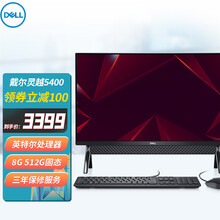 戴尔(DELL)灵越5400一体机电脑23.8英寸办公家用微边框大屏商务学习网课台式电脑全套 英特尔 11代G7505 8G 512G固态 黑 定制