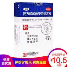 安隆 复方醋酸曲安奈德溶液15ml 过敏性皮炎 神经性皮炎 慢性湿疹 湿疹药水 3盒特惠装