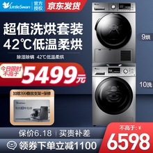 小天鹅(LittleSwan)热泵烘干机 滚筒全自动干衣机 紫外线除菌洗烘套装TH90-H02WY +TG100C11DY变频除菌洗