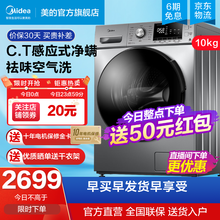美的（Midea）全自动滚筒洗衣机 家用变频10公斤大容量 双重蒸汽高温除螨 MD100VT55DG-Y46B