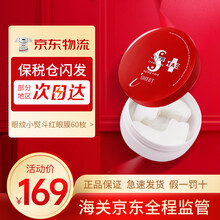 日本 蛇毒眼膜（Spa treatment）贴紧致淡化细纹干纹保湿提拉HAS眼纹小熨斗 60枚/盒 HAS 红眼膜 60枚