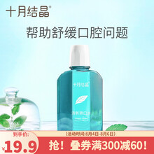 十月结晶 孕妇漱口水产妇月子产后护理便携清新口腔孕妇用品 250ml-单瓶