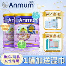 【20年日期】安满（Anmum）智孕宝 孕妇 产妇 妈妈 女士奶粉叶酸奶粉800g（新西兰原装进口） *2罐