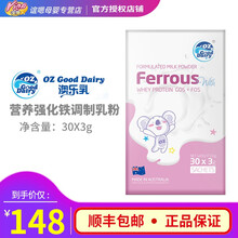 澳乐乳OZGoodDairy 澳大利亚原装进口营养钙铁锌调制乳粉 铁调制乳粉