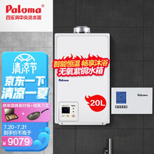 百乐满(paloma) 燃气热水器 零冷水20升天然气 平衡式热水器 家用 恒温舒适 即开即热 20T+3508SK 套装