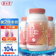 京东超市	
 养生堂钙片维生素d3维生素K2软胶囊220粒 液体钙 钙片青少年成人中老年 孕妇补钙