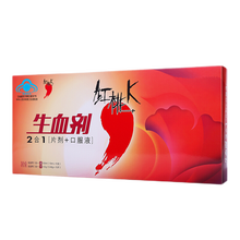 红桃K生血剂孕妇补铁口服液成人中老年人补气改善贫血铁剂铁剂孕妇补气血贫血 免疫调节 2盒装