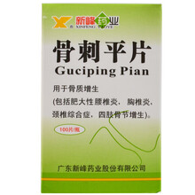 新峰 骨刺平片 100片 1盒装