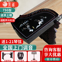 朱雀（ZHUQUE） 朱雀古筝790型 螺钿贝雕专业十级演奏筝 考级院校选用古筝 790深色+【圆凳大礼包】+【上门调音】